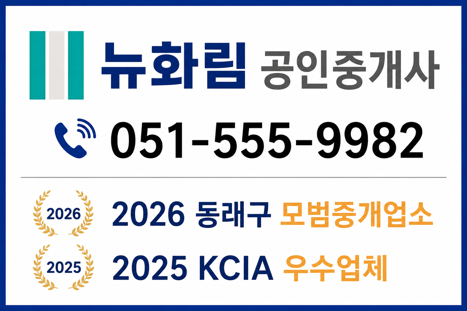 뉴화림부동산 홍보 이미지